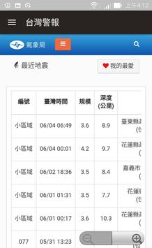 台灣警報 截图 3