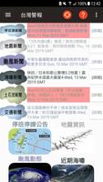 台灣警報 الملصق