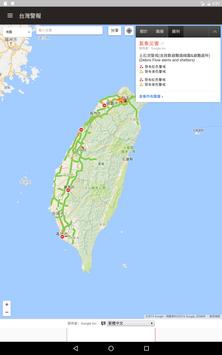 台灣警報 截图 12