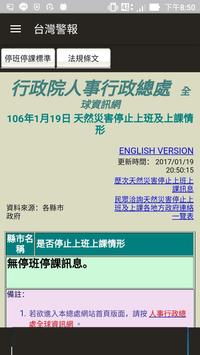 台灣警報 截图 2