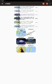 台灣警報 截图 8