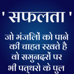 Hindi Motivational Quotes 2023 icon