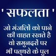 Hindi Motivational Quotes 2023 APK