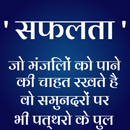 Hindi Motivational Quotes 2023 APK