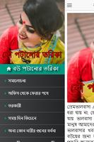 বউ পটানোর তরিকা screenshot 1