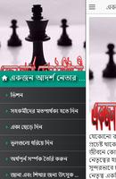 একজন আদর্শ নেতার বৈশিষ্ট্য কী Screenshot 3