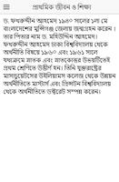 ড ফখরুদ্দীন আহমদ এর জীবনী Screenshot 2