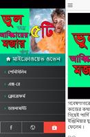 ভুল করে আবিষ্কারের মজার ঘটনা capture d'écran 1