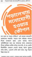 পড়ায় মনোযোগী হওয়ার কৌশল Ekran Görüntüsü 3