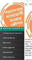 পড়ায় মনোযোগী হওয়ার কৌশল Ekran Görüntüsü 1