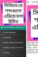 সিভিতে যা এড়িয়ে চলা উচিত screenshot 1