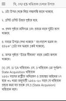 ভূমির খতিয়ান চেনার উপায় screenshot 2