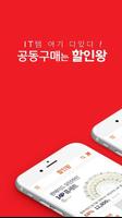 할인왕 Affiche