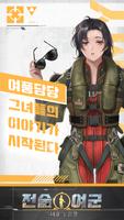 전술여군 : 그녀들의 전쟁 Ekran Görüntüsü 2