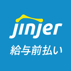 jinjer給与前払い icône