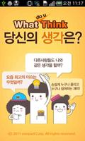 여론조사 당신의 생각은? Affiche