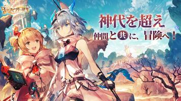 エターナルツリー：新生 Affiche