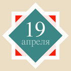 Православный календарь icon