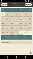 Православный календарь تصوير الشاشة 1