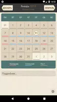 Православный календарь screenshot 1