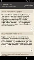 Православный календарь screenshot 3