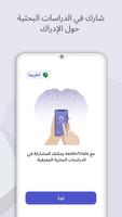 neotivTrials تصوير الشاشة 1