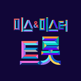 미스&미스터트롯-icoon