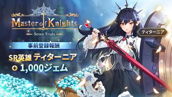 Master of Knights ポスター