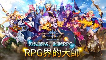 Master of Knights 截圖 2