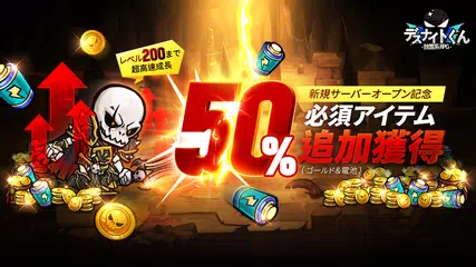 無料でデスナイトくん 放置ゲーム 放置系rpg 育成 Apkアプリの最新版 Apk1 2 をダウンロードー Android用 デスナイトくん 放置ゲーム 放置系rpg 育成 Apk の最新バージョンをインストール Apkfab Com Jp