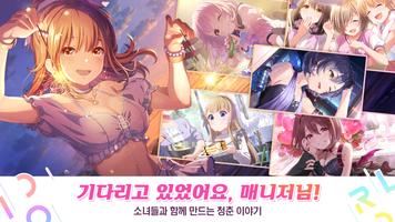 아이돌리 프라이드 : 아이돌 육성 시뮬레이션 RPG Affiche