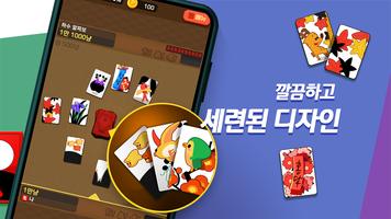 고스톱 오리지널 syot layar 1