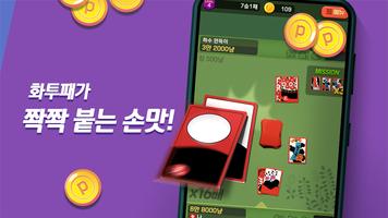 고스톱 오리지널 syot layar 2