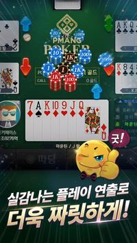 Pmang Poker for kakao screenshot 3