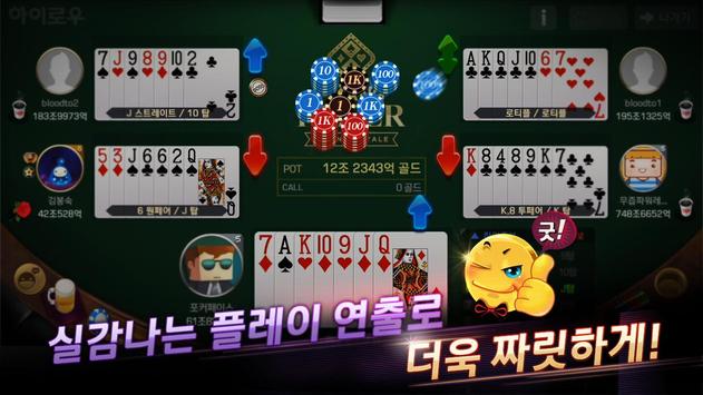 Pmang Poker for kakao screenshot 17