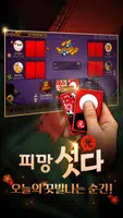 피망 섯다 screenshot 4
