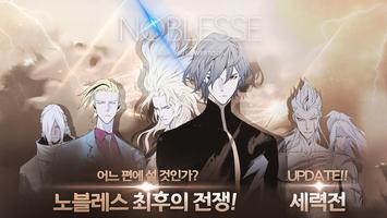 پوستر 노블레스 with NAVER WEBTOON