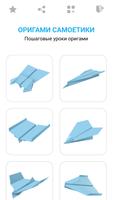 Оригами самолеты из бумаги постер