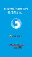 数据使用 台灣大哥大, 中華電信 - NeoData 海报