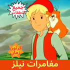 مغامرات نيلز иконка