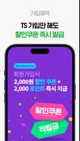 TS샴푸 imagem de tela 3