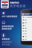 Nemo 克罗地亚语 海报
