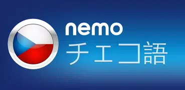 Nemo チェコ語