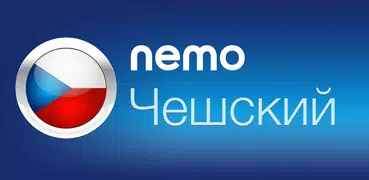 Чешский с Nemo