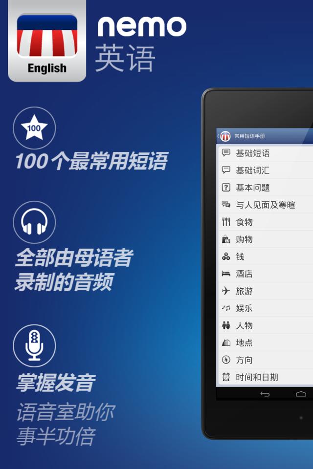 Nemo 英语 免费 安卓下载 安卓版apk 免费下载