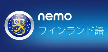 Nemo フィンランド語