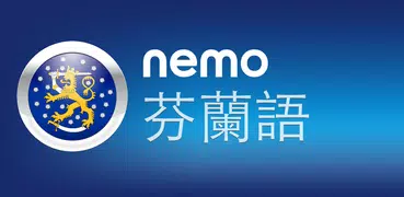 Nemo 芬蘭語