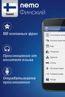 Финский с Nemo постер