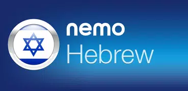 Nemo Hebrew
