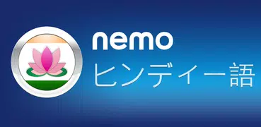 Nemo ヒンディー語